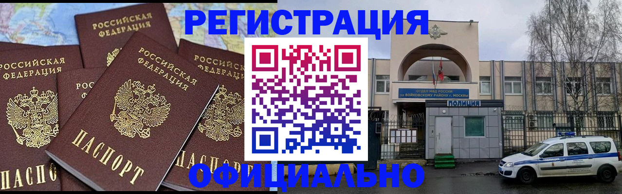 прописка законно в Называевске