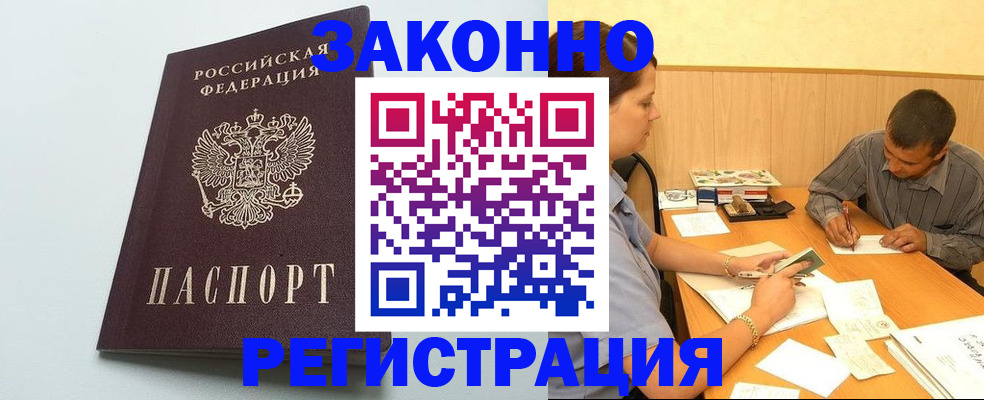 прописка регистрация в Называевске