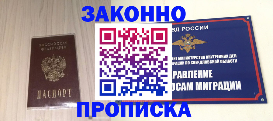 прописка паспорт в Называевске