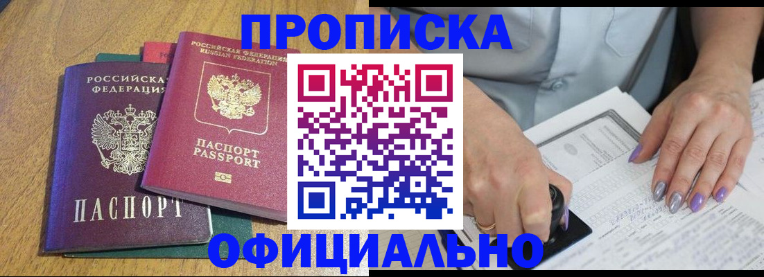 временная регистрация гарантия в Называевске